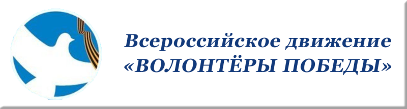 foni-papik-pro-j7yz-p-kartinki-emblema-volonteri-pobedi-na-prozr-18.png